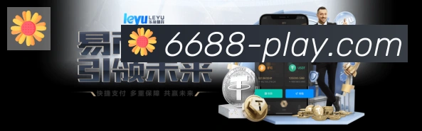 6688体育荣誉